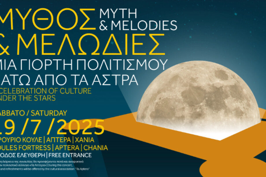 «Μύθος και Μελωδίες» στο Κάστρο Απτέρα στα Χανιά