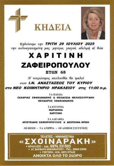 Χαριτίνη Ζαφειροπούλου