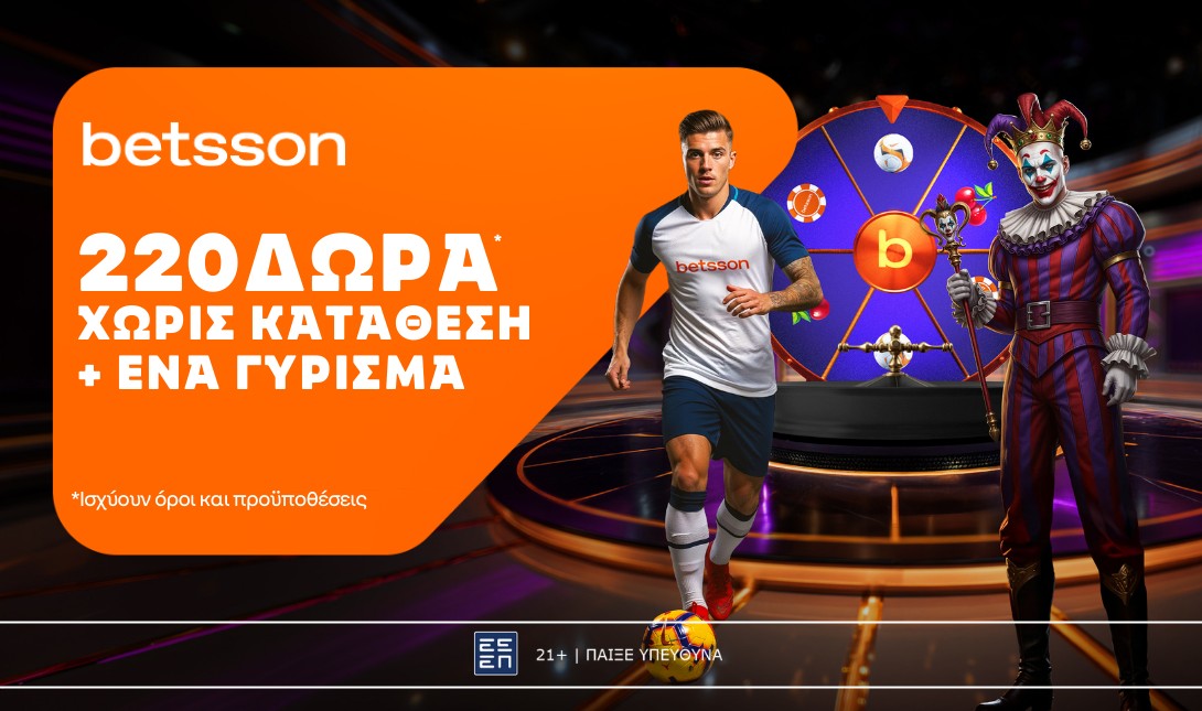 Betsson: Σούπερ προσφορά* με 220 δώρα χωρίς κατάθεση + ένα Γύρισμα!