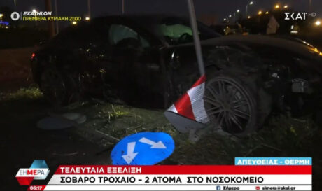 Τροχαίο ατύχημα