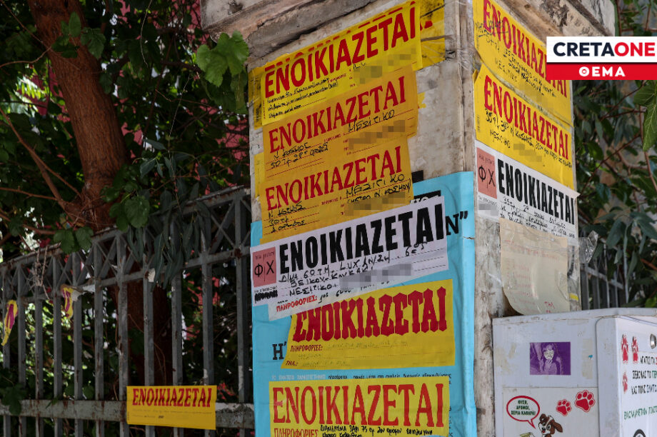 ενοίκια