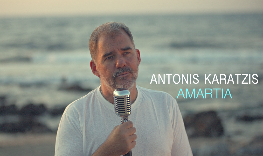 Αντώνης Καράτζης ΑΜΑΡΤΙΑ