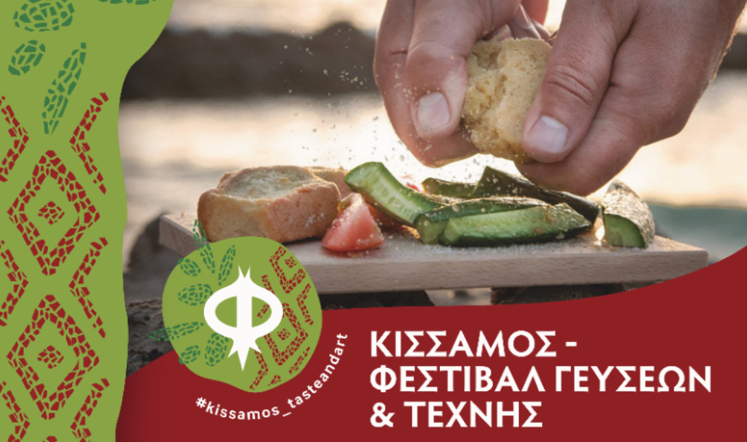 Ξεκινά το «Φεστιβάλ Γεύσεων & Τέχνης» στην Κίσσαμο