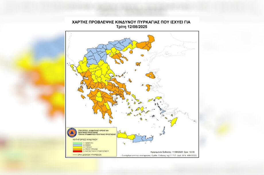 Πολύ υψηλός κίνδυνος πυρκαγιάς για αύριο Τρίτη 12 Αυγούστου 2025