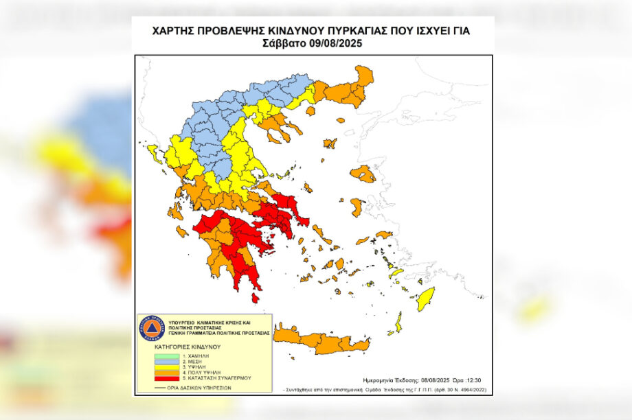 Ακραίος κίνδυνος πυρκαγιάς - Κατάσταση Συναγερμού για αύριο Σάββατο 09 Αυγούστου - Δείτε σε ποιες περιοχές