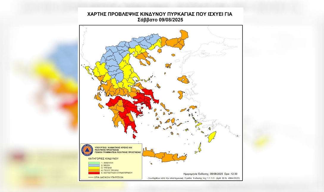 Ακραίος κίνδυνος πυρκαγιάς - Κατάσταση Συναγερμού για αύριο Σάββατο 09 Αυγούστου - Δείτε σε ποιες περιοχές