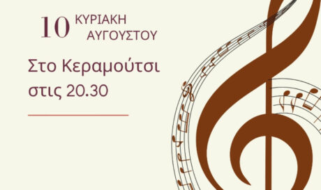 Μουσικό αφιέρωμα σε Θεοδωράκη και Χατζιδάκι από τη Δημοτική Χορωδία Μαλεβιζίου στο Κεραμούτσι