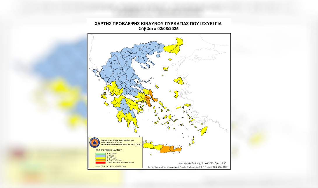 Πολύ υψηλός κίνδυνος πυρκαγιάς για αύριο Σάββατο 02 Αυγούστου 2025