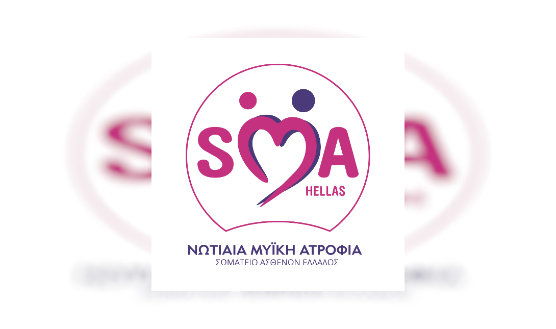 Ο Δήμος Χερσονήσου τιμά την Παγκόσμια Ημέρα για τη Νωτιαία Μυϊκή Ατροφία