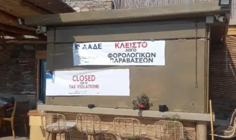 ΑΑΔΕ λουκέτο
