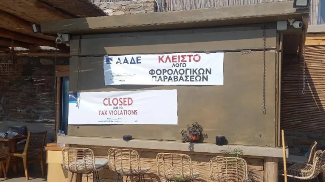 ΑΑΔΕ λουκέτο