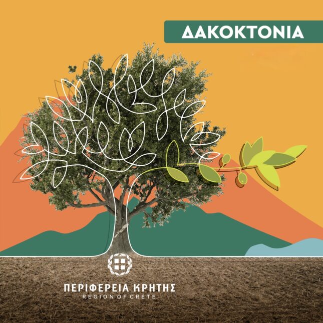 δάκος λιόφυτα