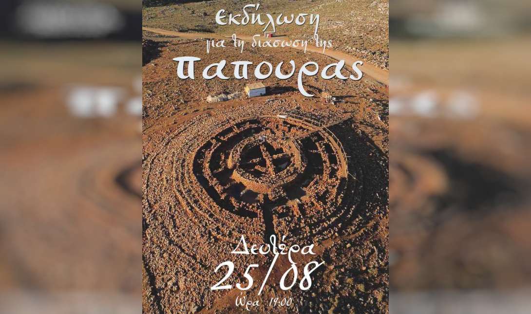 Λόφος της Παπούρας:  Αύριο (25/8) η μεγάλη εκδήλωση διαμαρτυρίας στο Κηποθέατρο «Νίκος Καζαντζάκης»