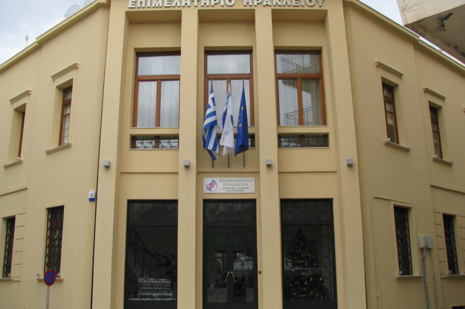 Επιμελητήριο Ηρακλείου