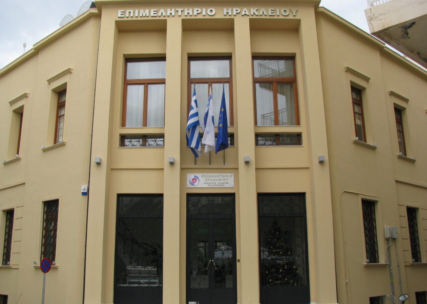 Επιμελητήριο Ηρακλείου