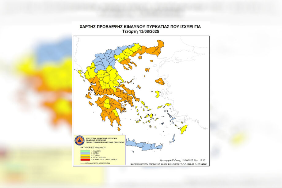Πολύ υψηλός κίνδυνος πυρκαγιάς για αύριο Τετάρτη 13 Αυγούστου 2025