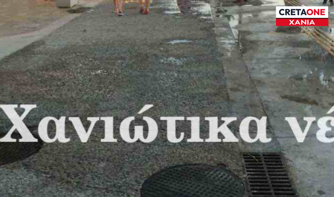 Χανιά: Νέα διαρροή λυμάτων στη Νέα Χώρα – Έντονη δυσοσμία στο δρόμο