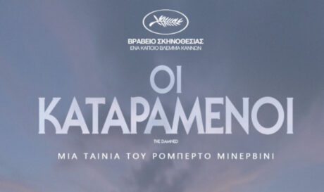 «Οι Καταραμένοι»