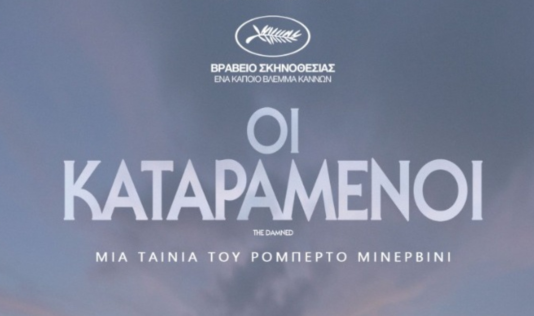 «Οι Καταραμένοι»