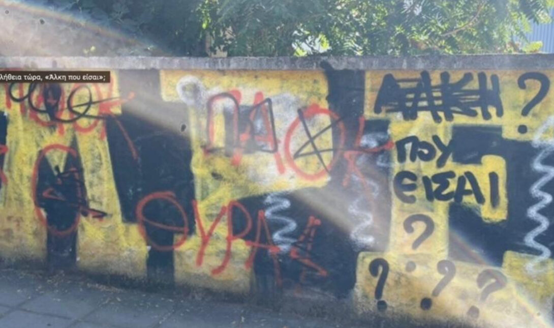 Άγνωστοι βεβήλωσαν τη μνήμη του Άλκη Καμπανού