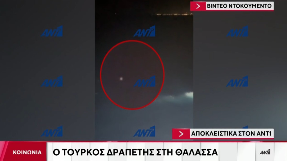 Άφαντος ο κρατούμενος που βούτηξε στο Αιγαίο: Υπό κράτηση οι συνοδοί αστυνομικοί – Δείτε βίντεο από τη διαφυγή του