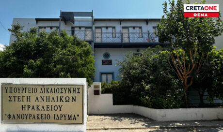 Στέγη Ανηλίκων Ηράκλειο