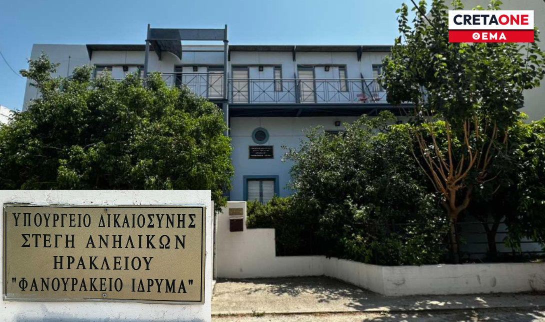 Στέγη Ανηλίκων Ηράκλειο