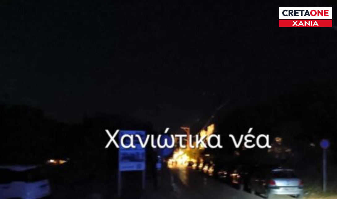 Χανιά: Στο «σκοτάδι» για 3η νύχτα η τουριστική περιοχή του Πλατανιά (Φωτο)