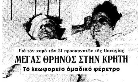 Τραγωδία λεωφορείο Κρήτη