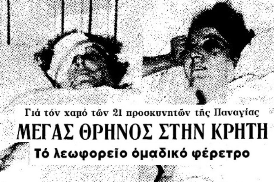 Τραγωδία λεωφορείο Κρήτη