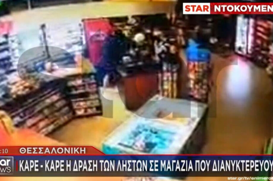 Ληστεία Θεσσαλονίκη