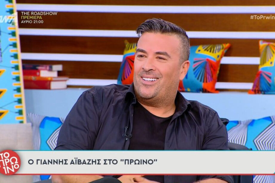 Γιάννης Αϊβάζης
