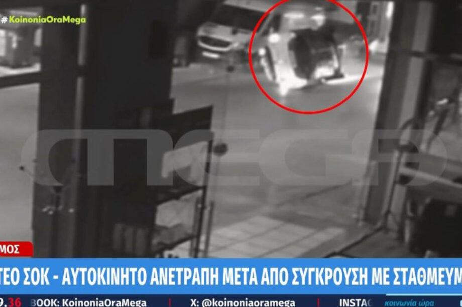 Τροχαίο