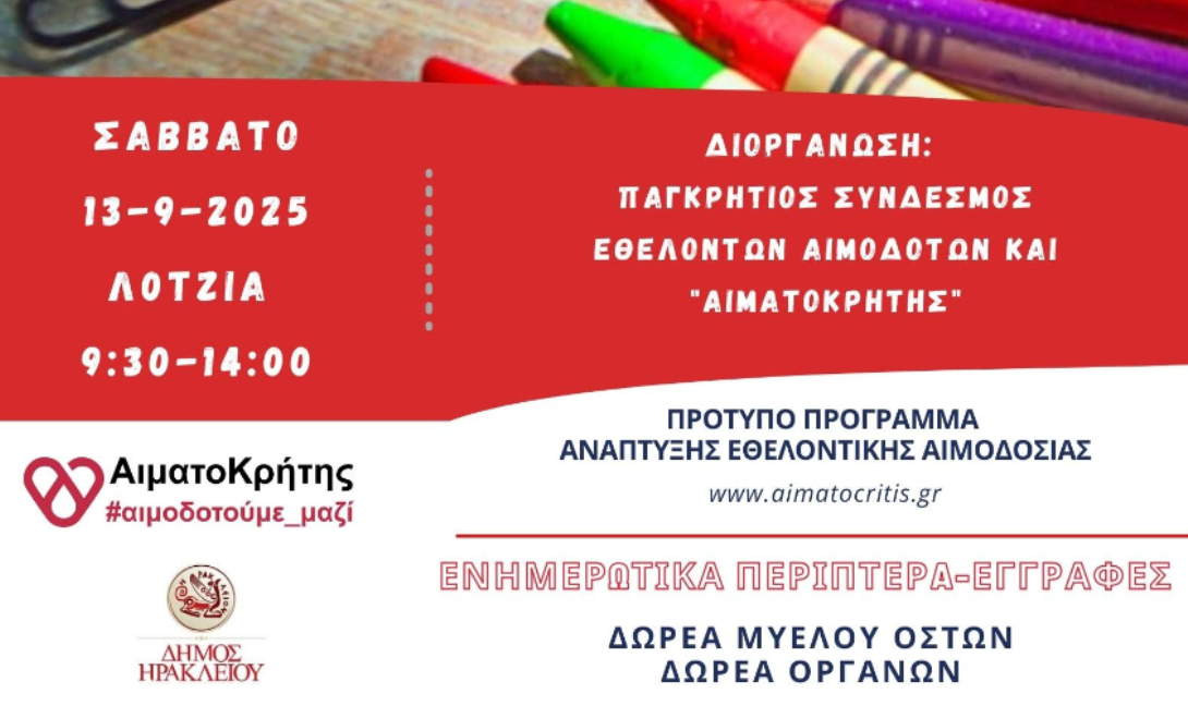 Εθελοντική αιμοδοσία στο αίθριο της Λότζια το Σάββατο 13 Σεπτεμβρίου