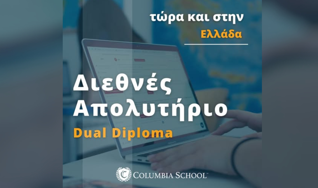 Το πρόγραμμα Dual Diploma για σπουδές σε πανεπιστήμια του εξωτερικού στο Παγκρήτιο Εκπαιδευτήριο