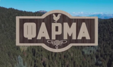 Φάρμα