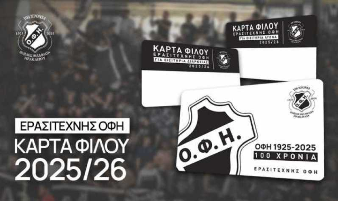 Ερασιτέχνης ΟΦΗ: Στη διάθεση του κοινού κάρτα φίλου και διαρκείας βόλεϊ