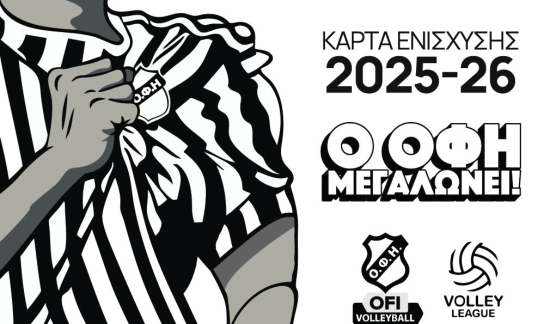 Ερασιτέχνης ΟΦΗ: Κυκλοφόρησαν τα εισιτήρια διαρκείας της ομάδας βόλεϊ