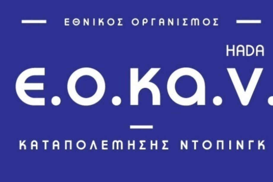 ΕΟΚΑΝ