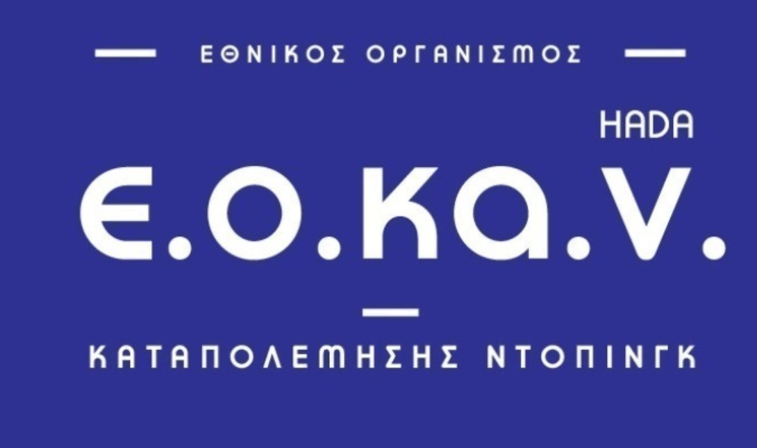 Ο ΕΟΚΑΝ παρέχει τεχνογνωσία και εκπαίδευση στον Οργανισμό Αντιντόπινγκ του Περού