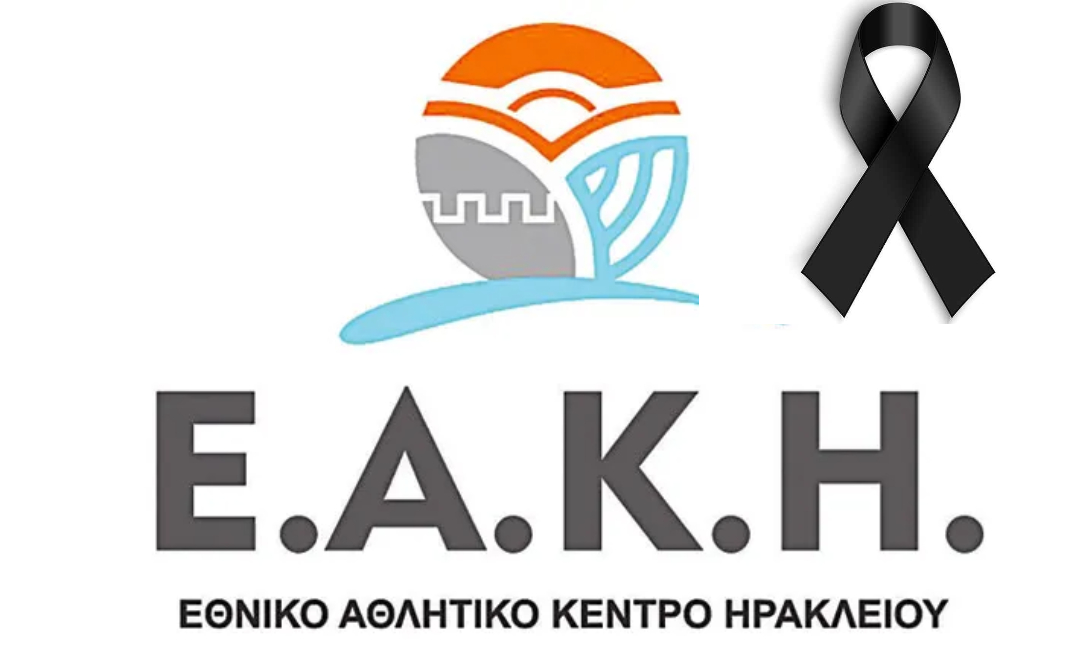 Συλλυπητήρια ΕΑΚΗ σε Κώστα Σακαράκη