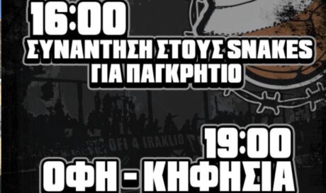 ΟΦΗ: Κινητοποίηση των “Snakes” για τον αγώνα με την Κηφισιά