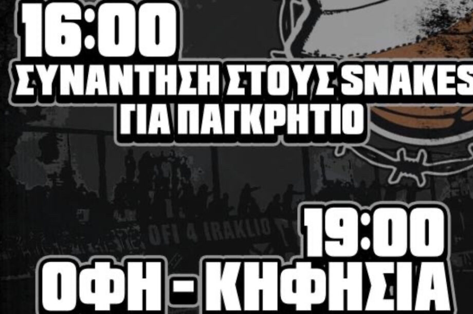 ΟΦΗ: Κινητοποίηση των “Snakes” για τον αγώνα με την Κηφισιά