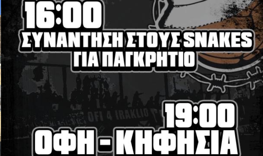 ΟΦΗ: Κινητοποίηση των “Snakes” για τον αγώνα με την Κηφισιά