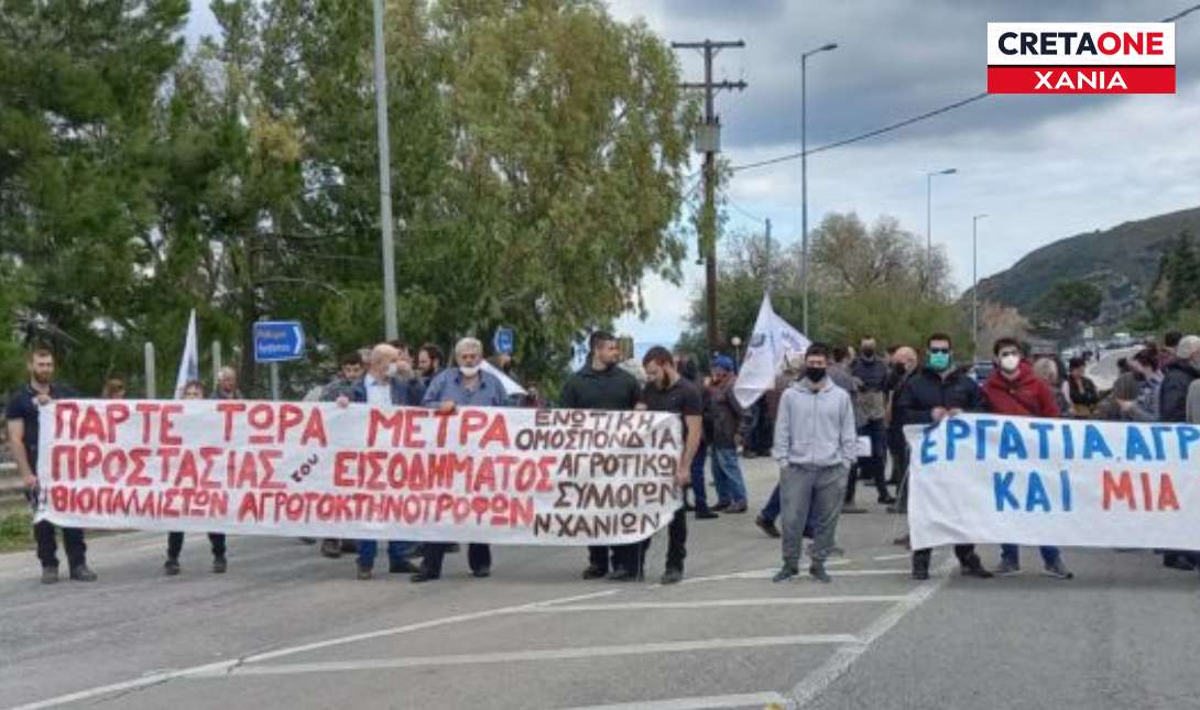 αγροτοκτηνοτρόφοι Χανιά κινητοποιήσεις