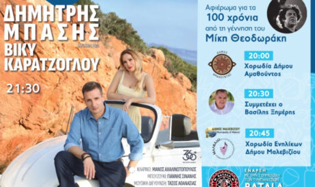 Ηράκλειο: Ξεκινά την Παρασκευή η μεγάλη γιορτή πολιτισμού, το 3ο Malevizi Festival