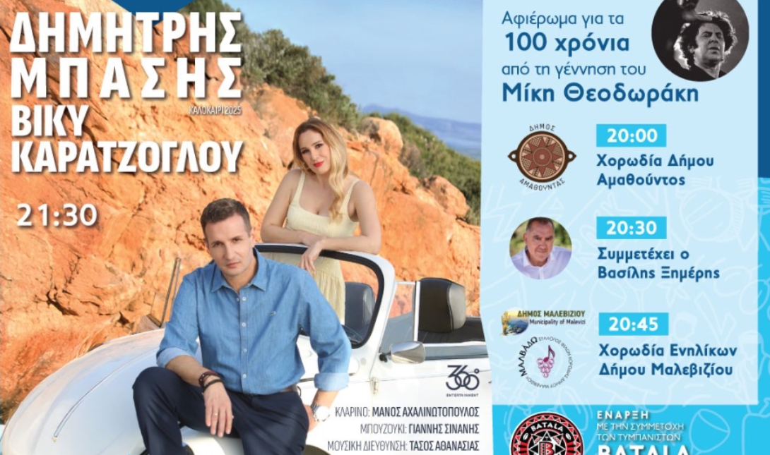 Ηράκλειο: Ξεκινά την Παρασκευή η μεγάλη γιορτή πολιτισμού, το 3ο Malevizi Festival