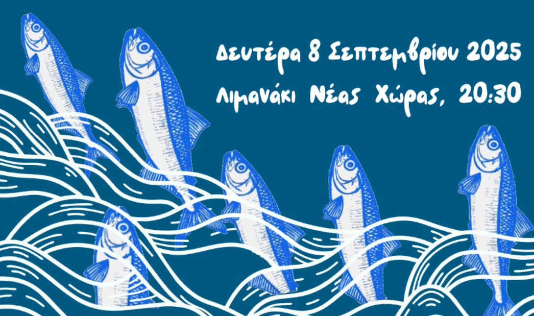Χανιά: «Πυροφάνεια 2025 – Γιορτή Σαρδέλας» στο λιμανάκι της Νέας Χώρας