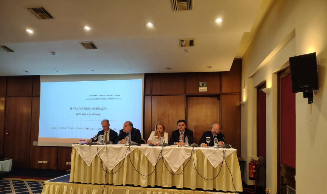 ημερίδα δικηγορικός σύλλογος Ηρακλείου