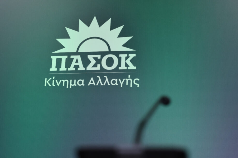 ΠΑΣΟΚ